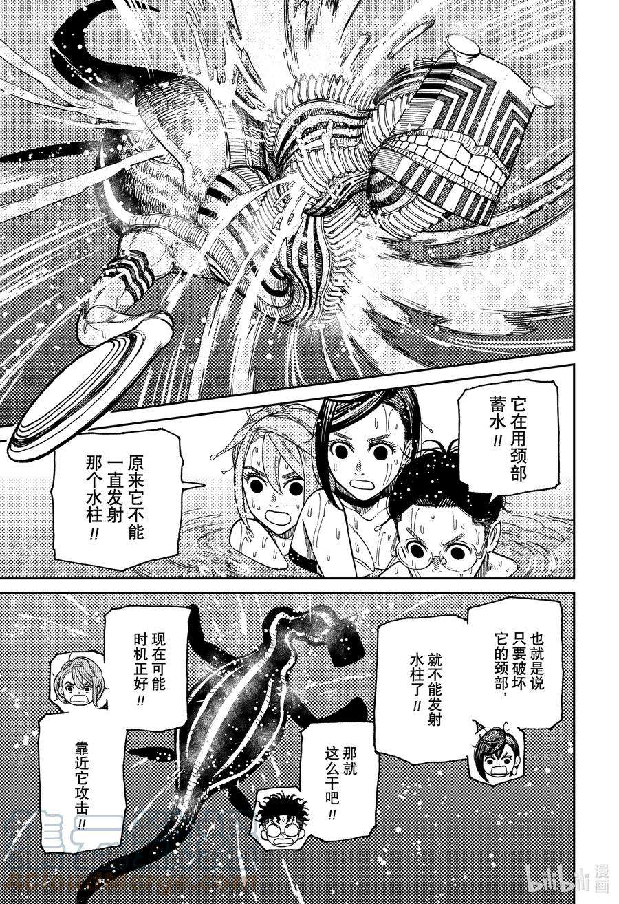 当哒当百度网盘漫画,第24话 合体！赛博多佛恶魔水怪！ 5图