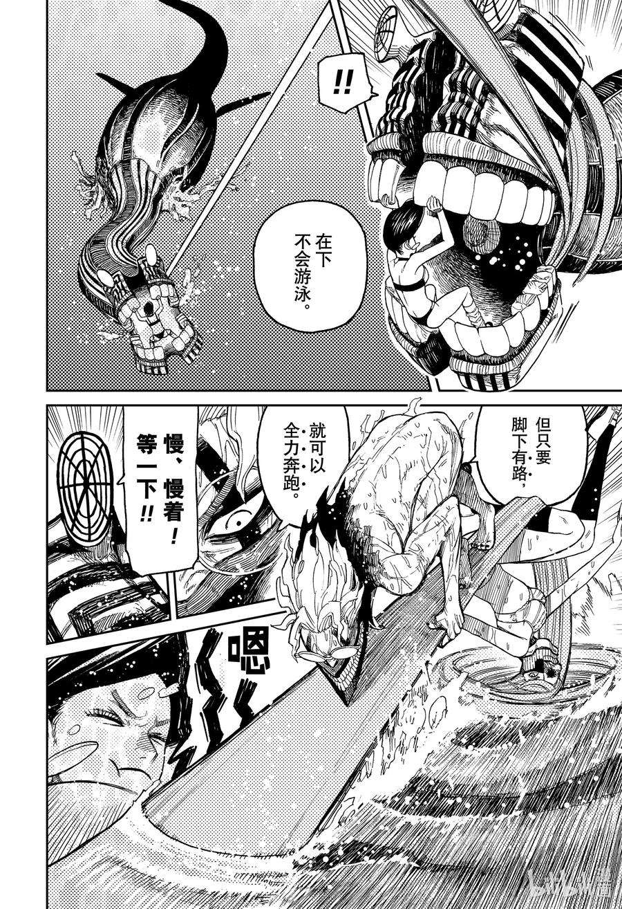 当哒当百度网盘漫画,第24话 合体！赛博多佛恶魔水怪！ 24图