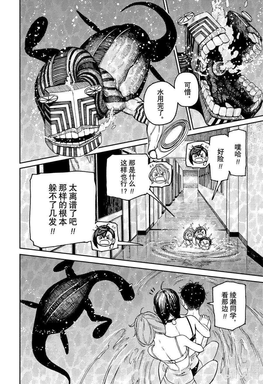 当哒当百度网盘漫画,第24话 合体！赛博多佛恶魔水怪！ 4图