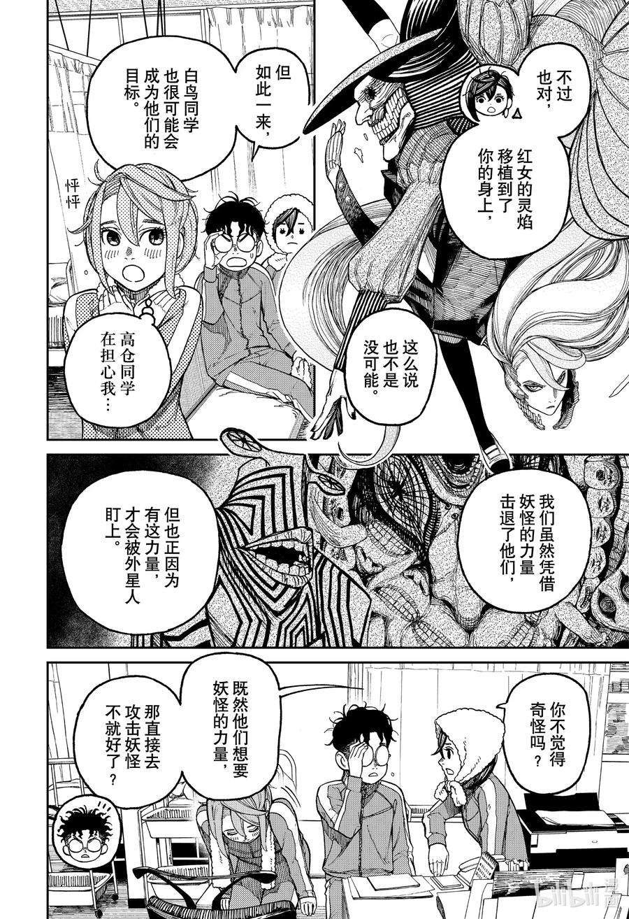 当哒当漫画在线看漫画,第25话 怦然心动 10图