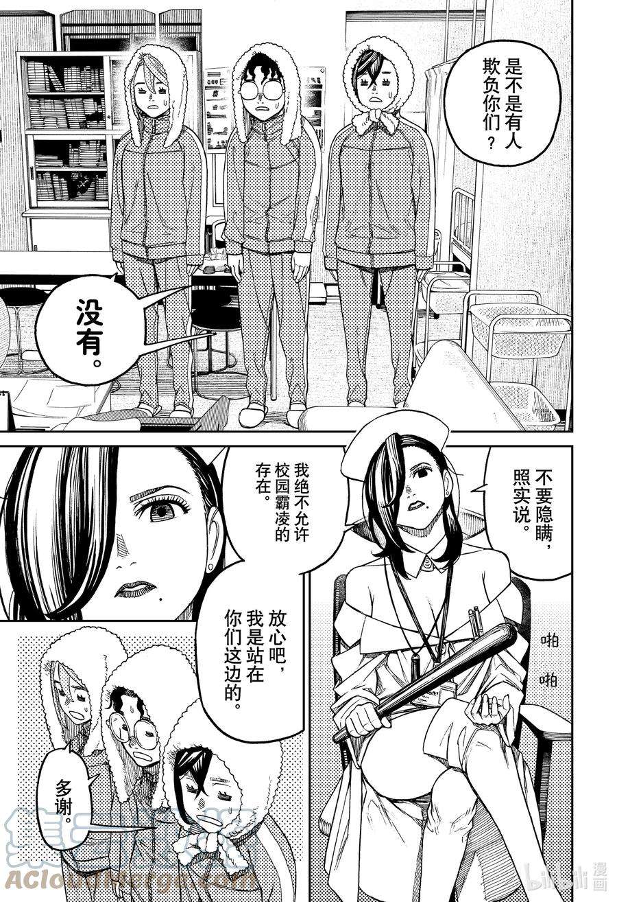 当哒当漫画在线看漫画,第25话 怦然心动 7图