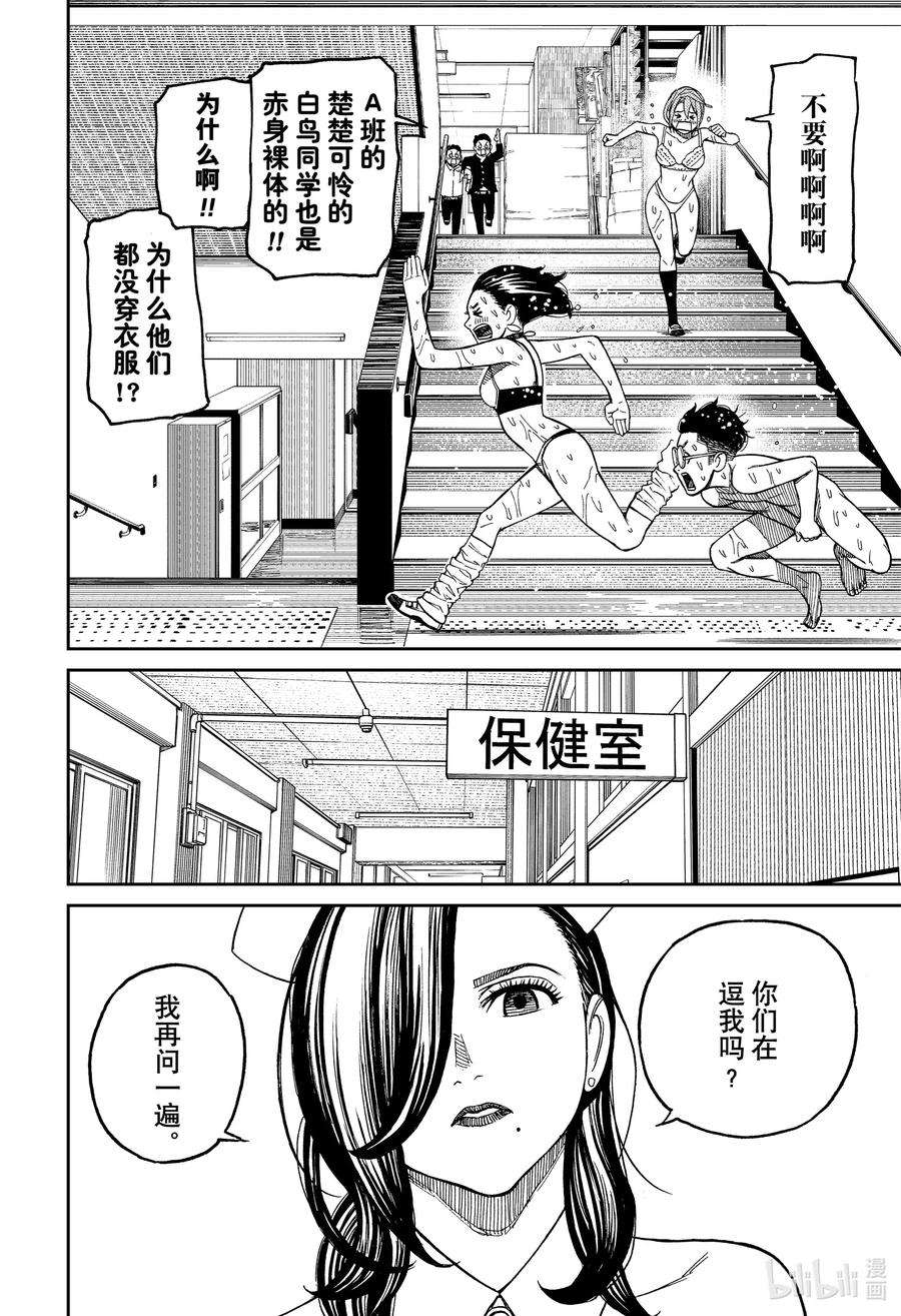 当哒当漫画在线看漫画,第25话 怦然心动 6图