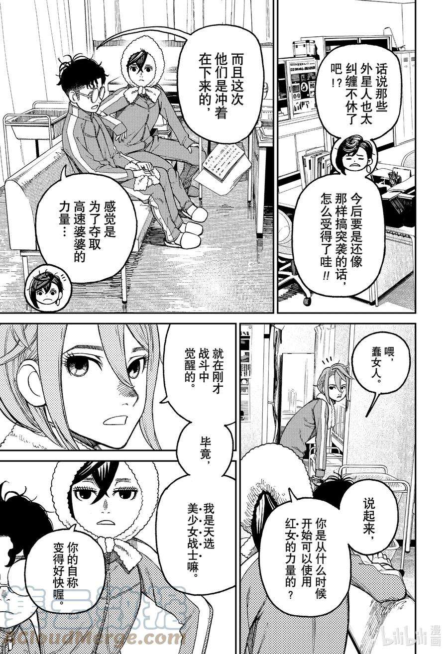 当哒当漫画在线看漫画,第25话 怦然心动 9图