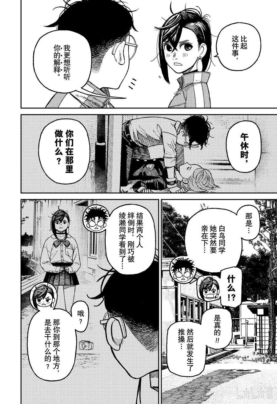 当哒当漫画在线看漫画,第25话 怦然心动 16图