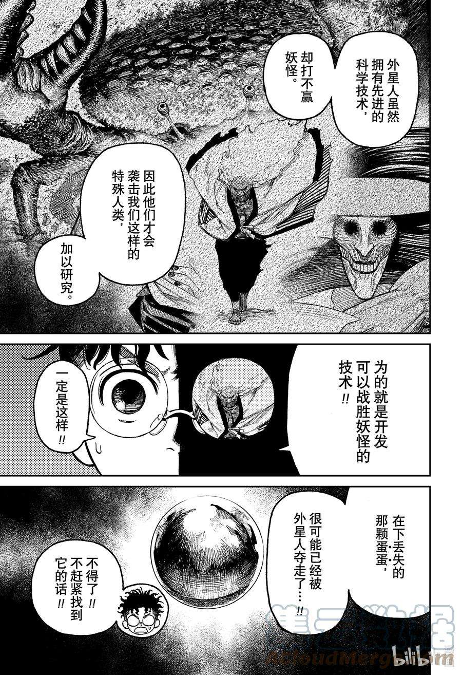 当哒当漫画在线看漫画,第25话 怦然心动 13图