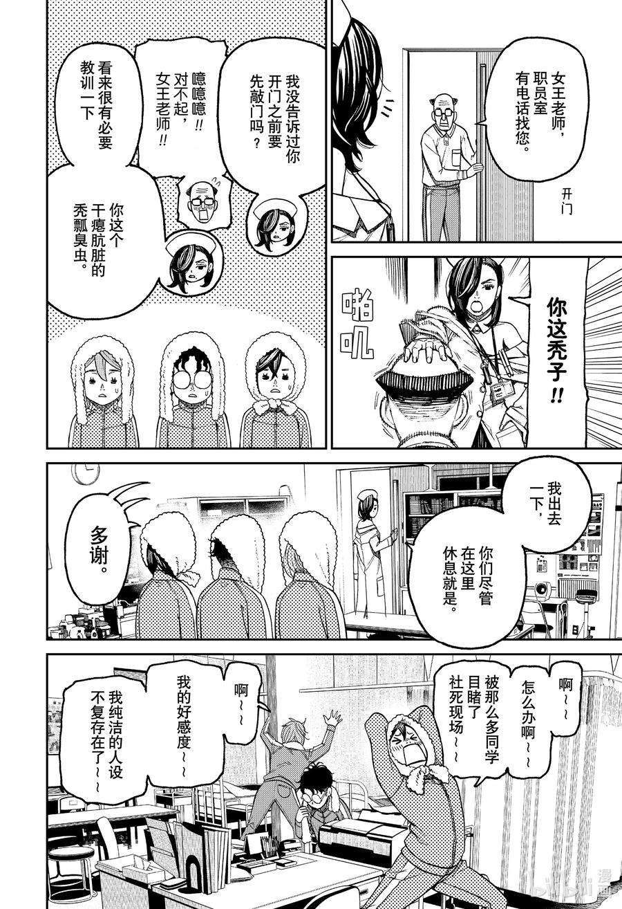 当哒当漫画在线看漫画,第25话 怦然心动 8图