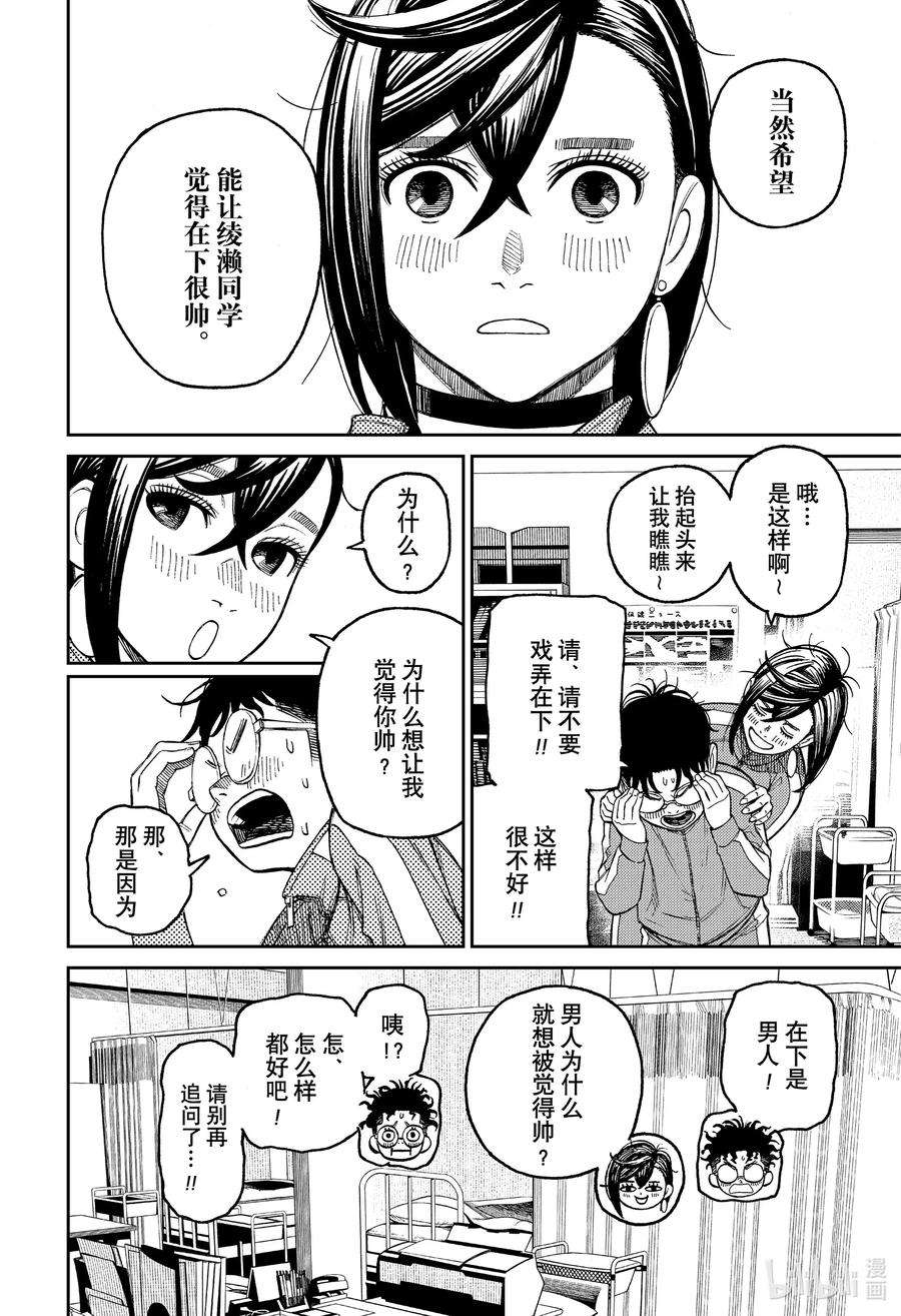 当哒当漫画在线看漫画,第25话 怦然心动 18图