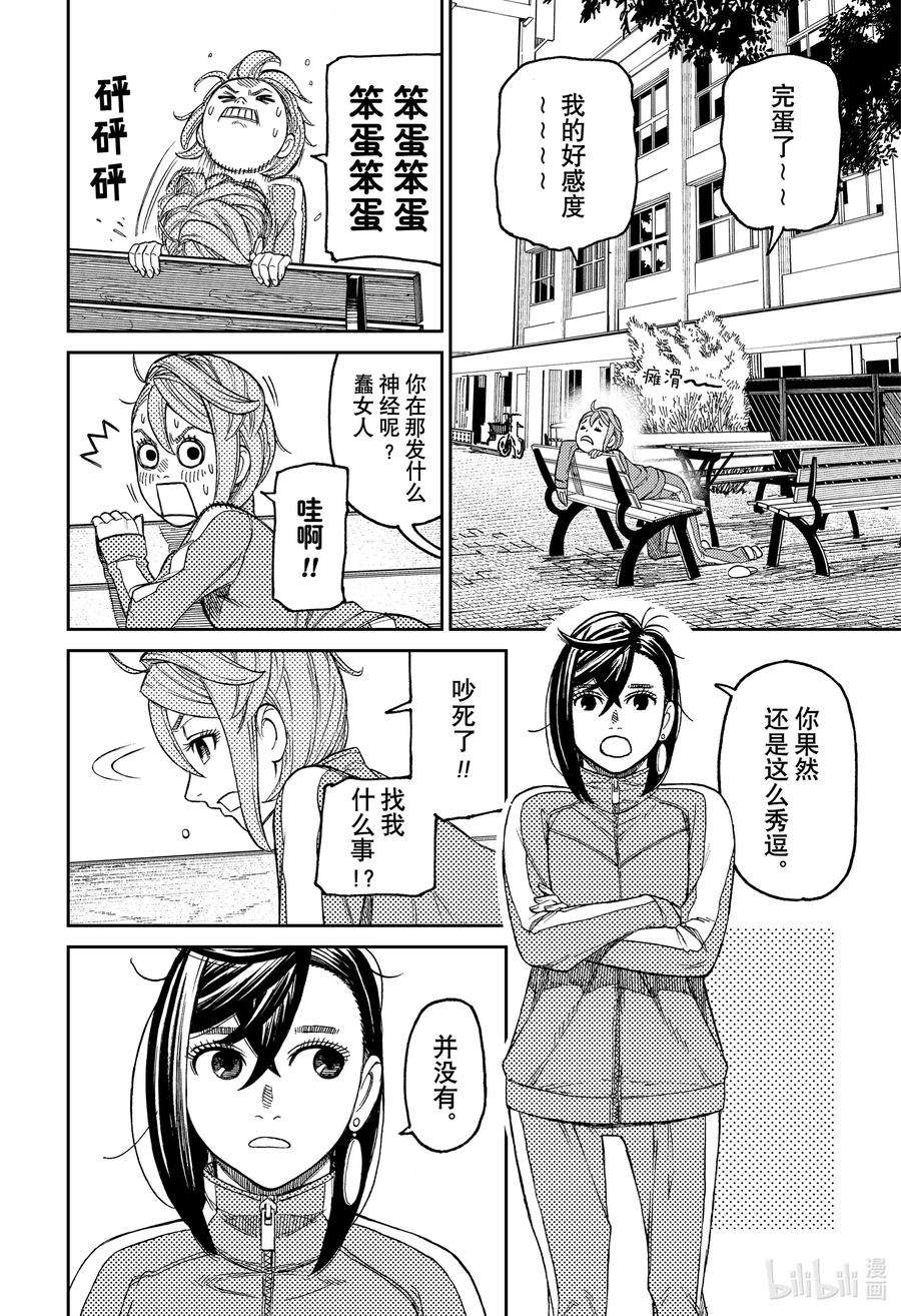 当哒当漫画在线阅读漫画,第26话 捡到一只河童 10图