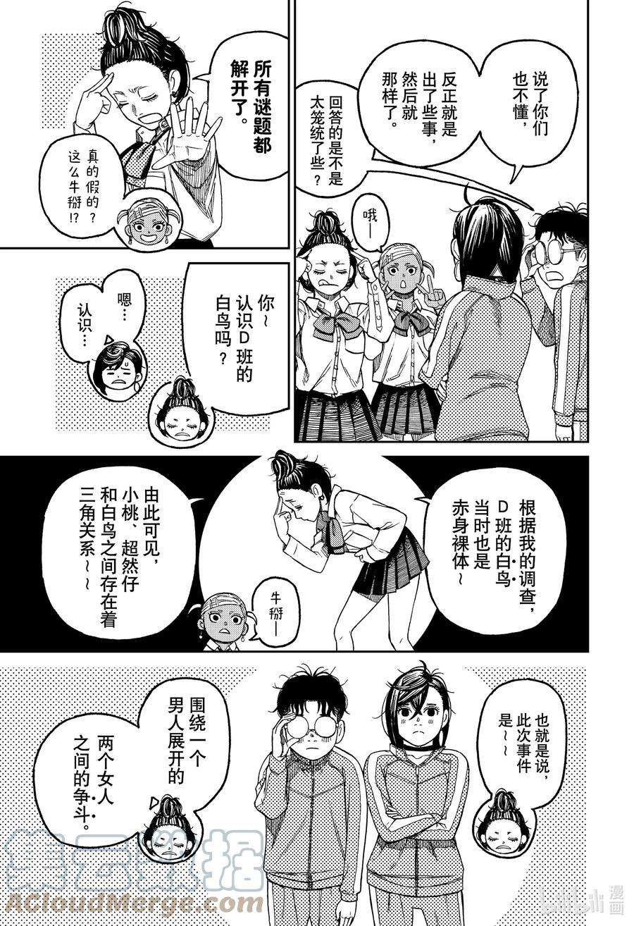 当哒当漫画在线阅读漫画,第26话 捡到一只河童 3图