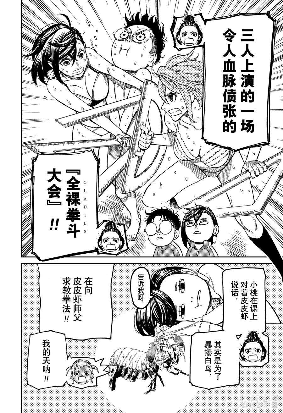 当哒当漫画在线阅读漫画,第26话 捡到一只河童 4图