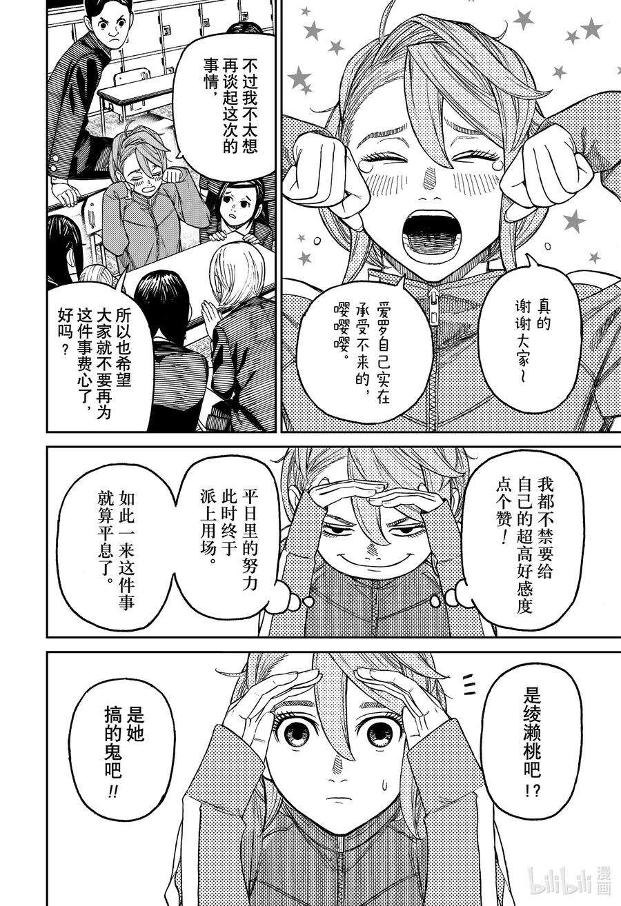 当哒当漫画在线阅读漫画,第26话 捡到一只河童 6图