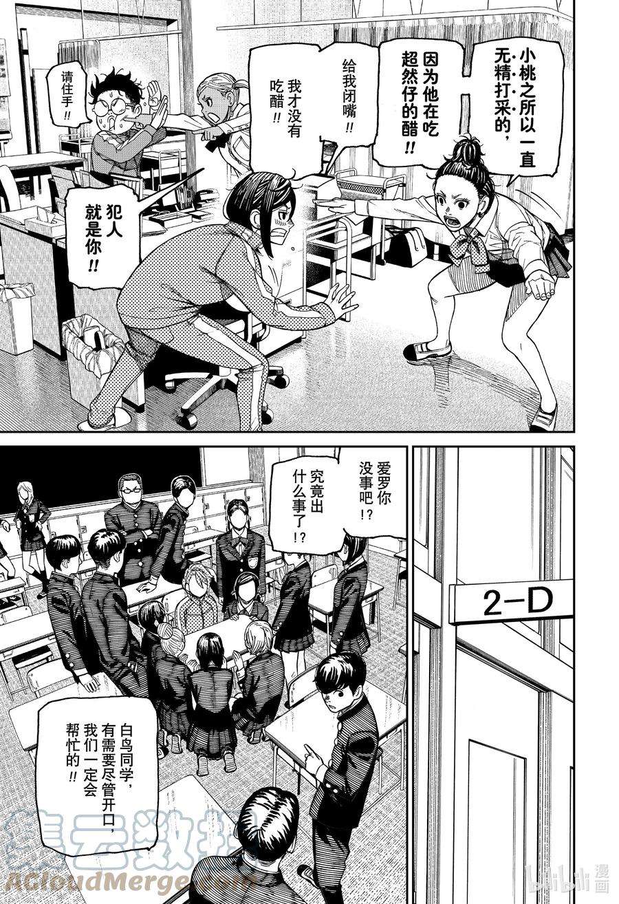 当哒当漫画在线阅读漫画,第26话 捡到一只河童 5图