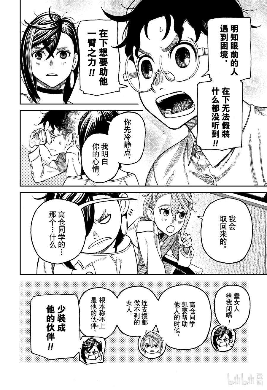 当哒当百度网盘漫画,第27话 你看到屠牛事件了吗？ 8图