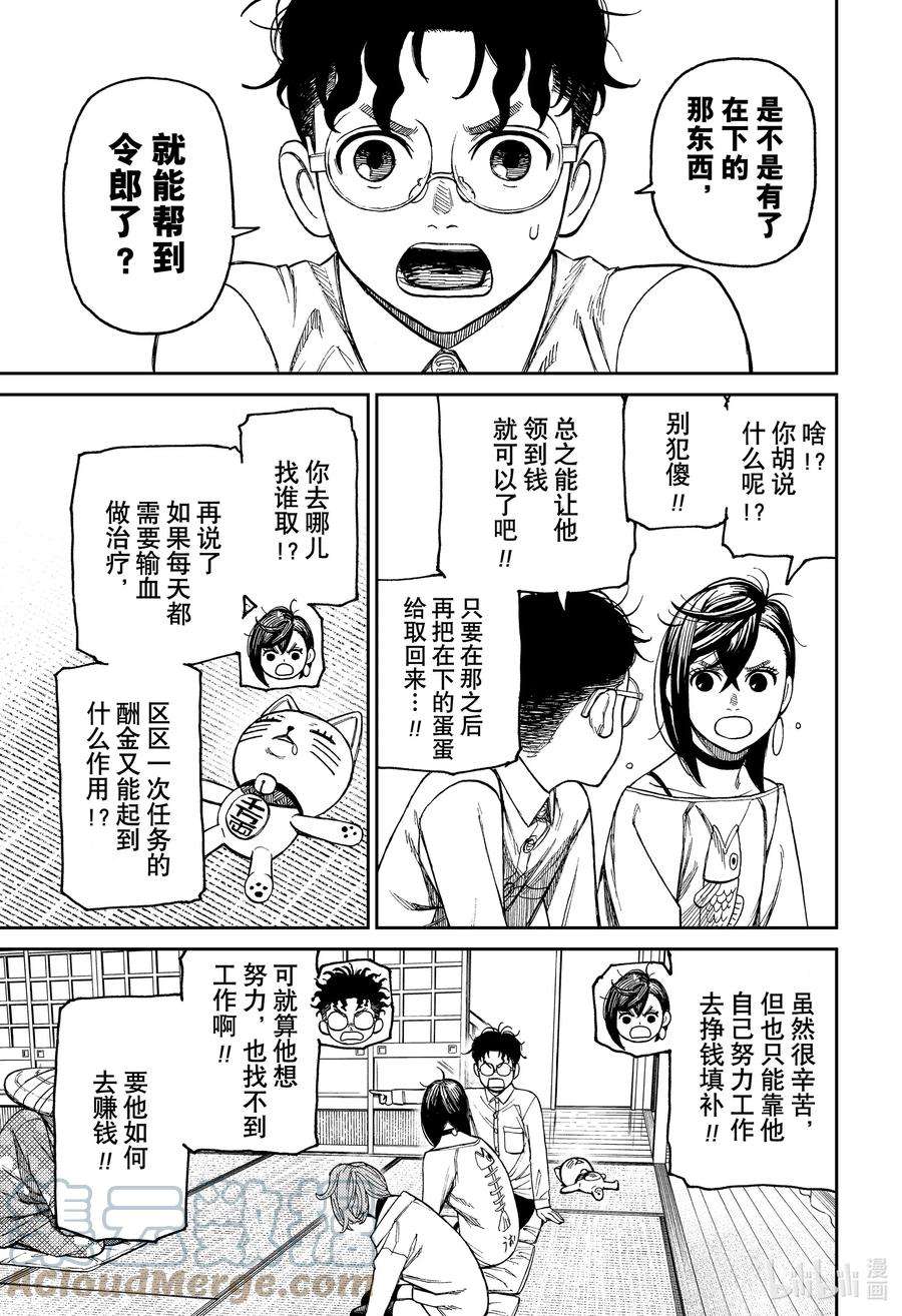 当哒当百度网盘漫画,第27话 你看到屠牛事件了吗？ 7图