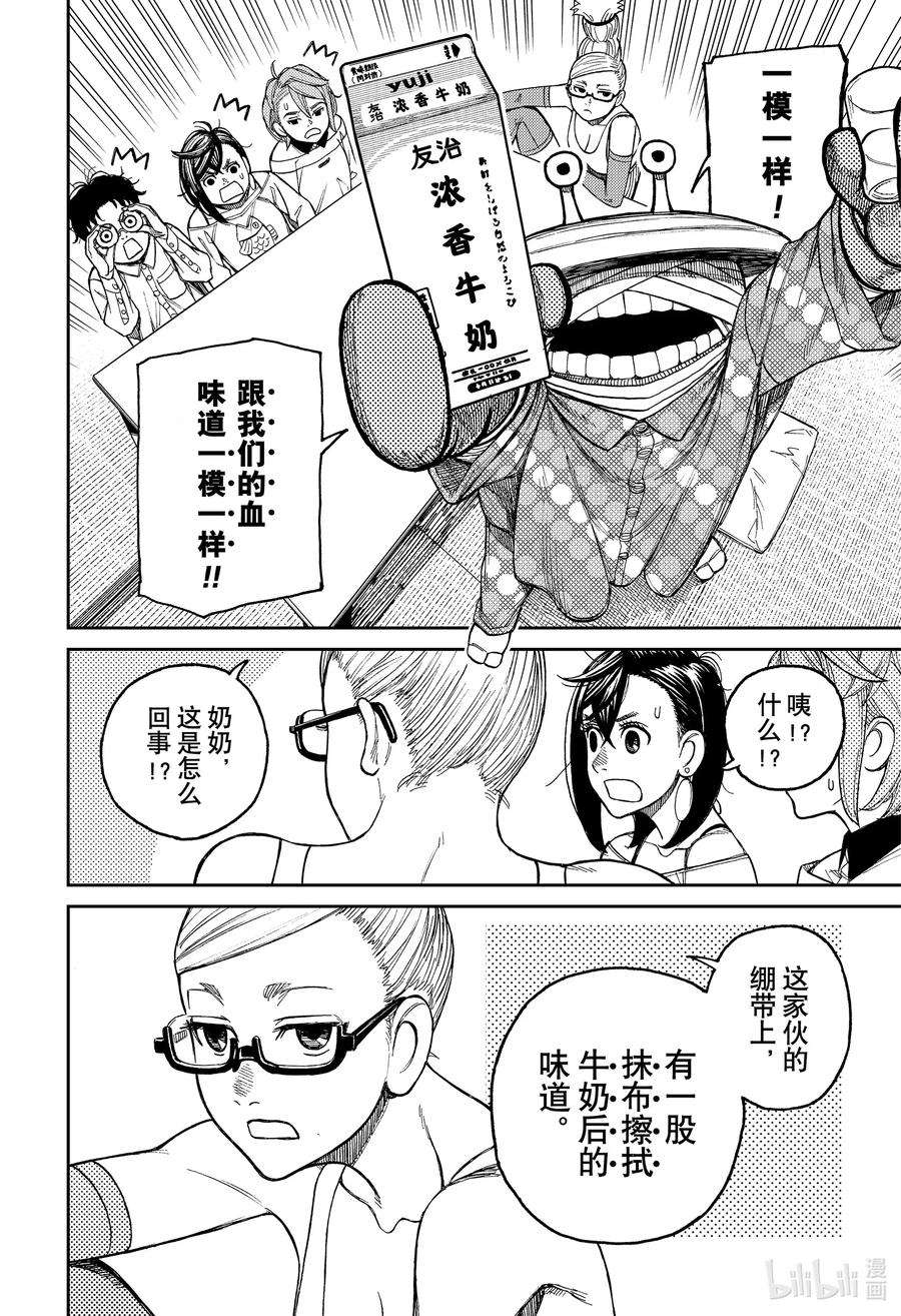 当哒当百度网盘漫画,第27话 你看到屠牛事件了吗？ 12图