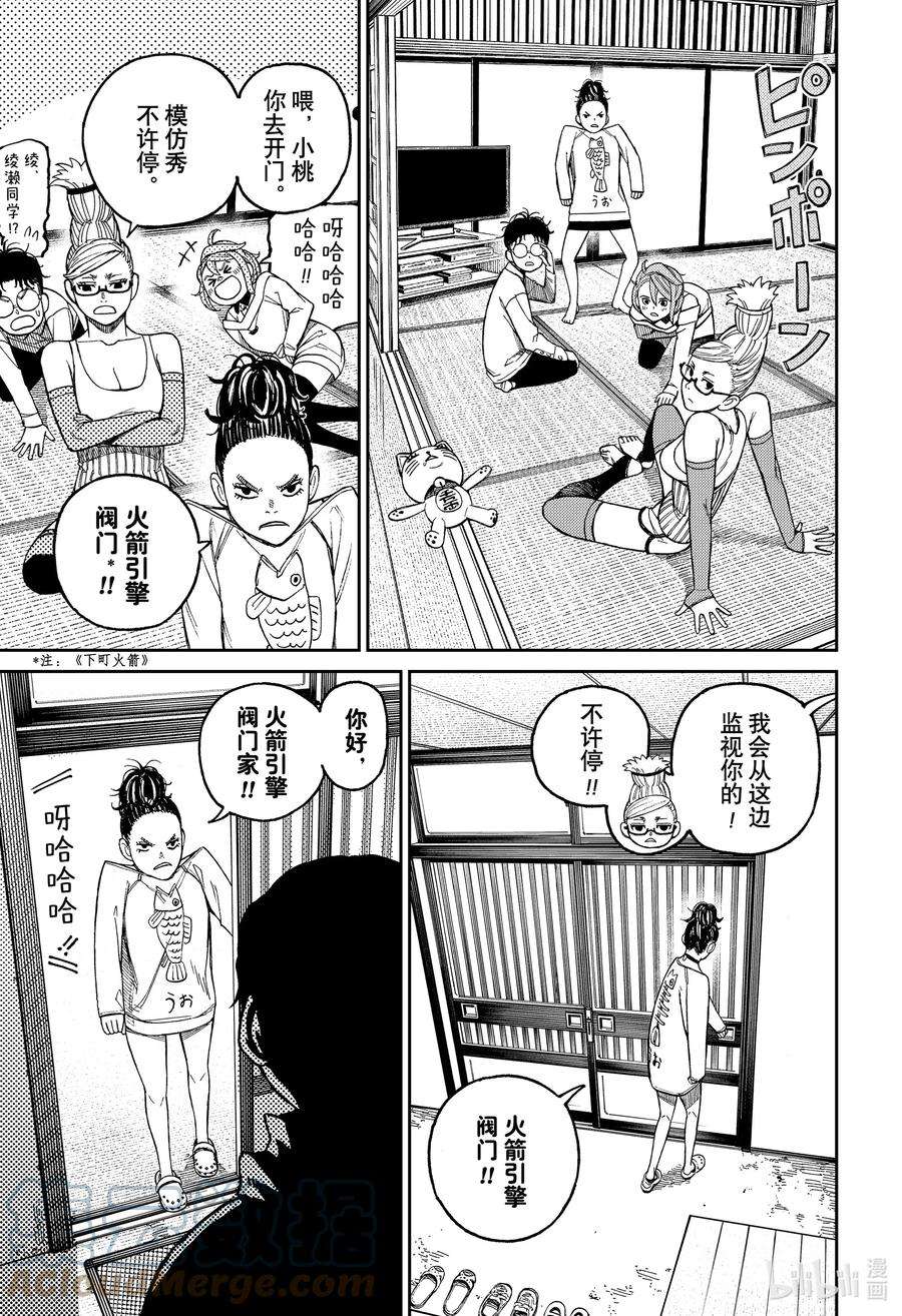 当哒当百度网盘漫画,第27话 你看到屠牛事件了吗？ 21图