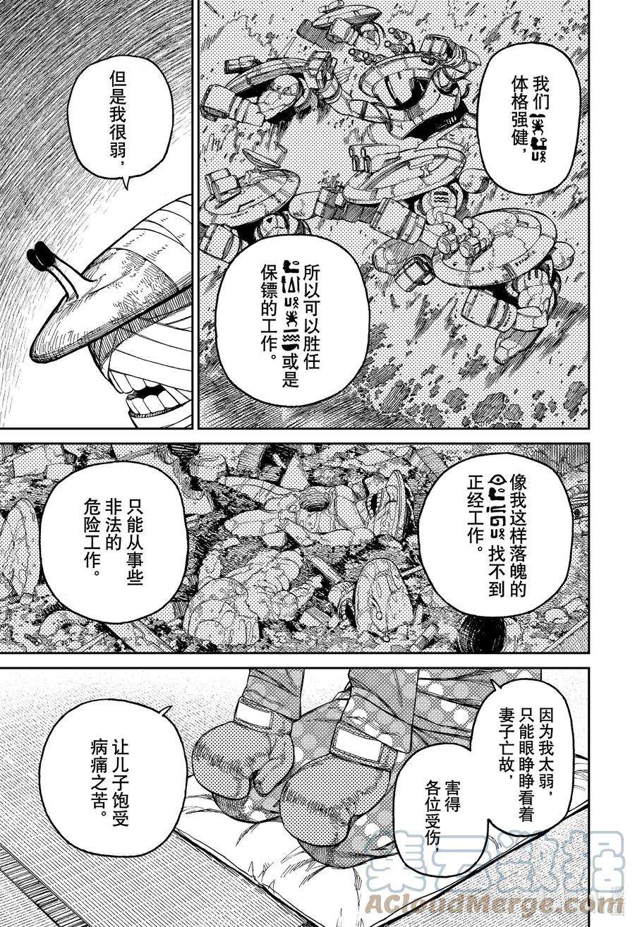 当哒当百度网盘漫画,第27话 你看到屠牛事件了吗？ 5图