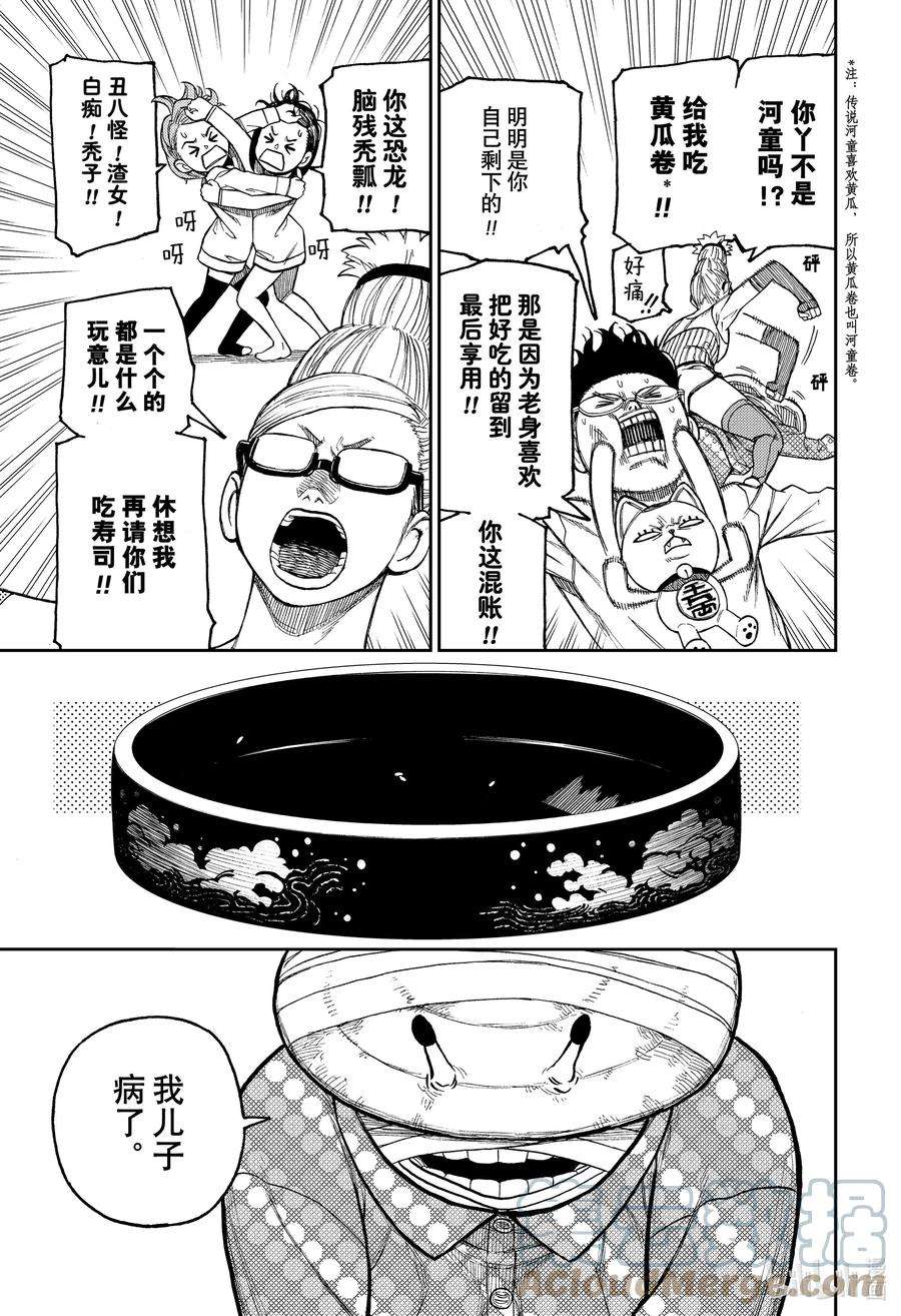 当哒当百度网盘漫画,第27话 你看到屠牛事件了吗？ 3图