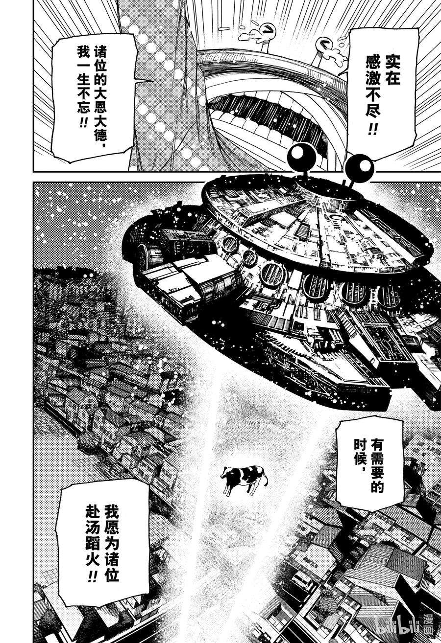 当哒当百度网盘漫画,第27话 你看到屠牛事件了吗？ 16图