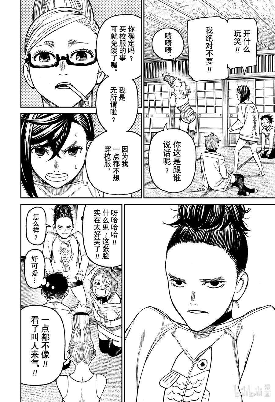 当哒当百度网盘漫画,第27话 你看到屠牛事件了吗？ 20图