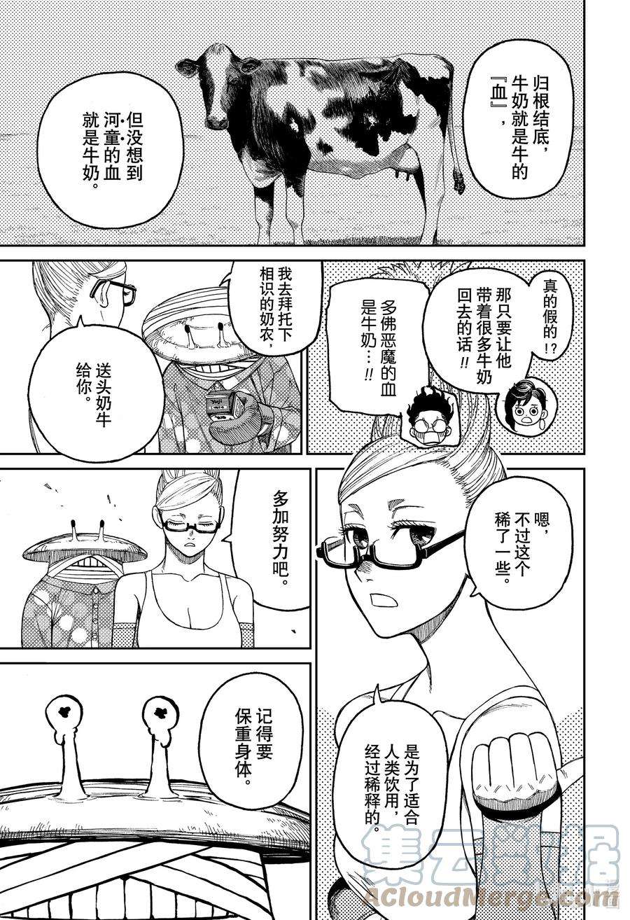 当哒当百度网盘漫画,第27话 你看到屠牛事件了吗？ 13图