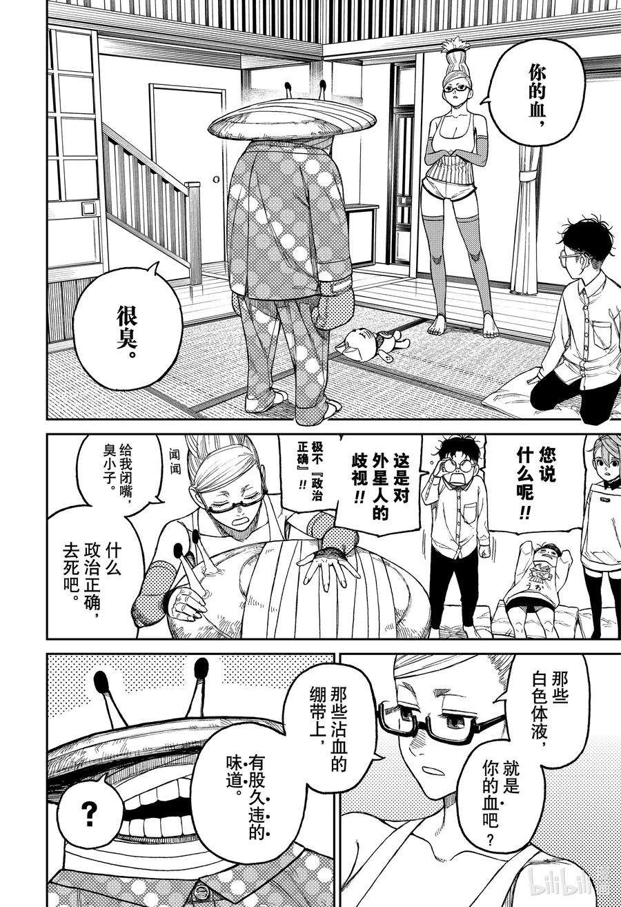 当哒当百度网盘漫画,第27话 你看到屠牛事件了吗？ 10图