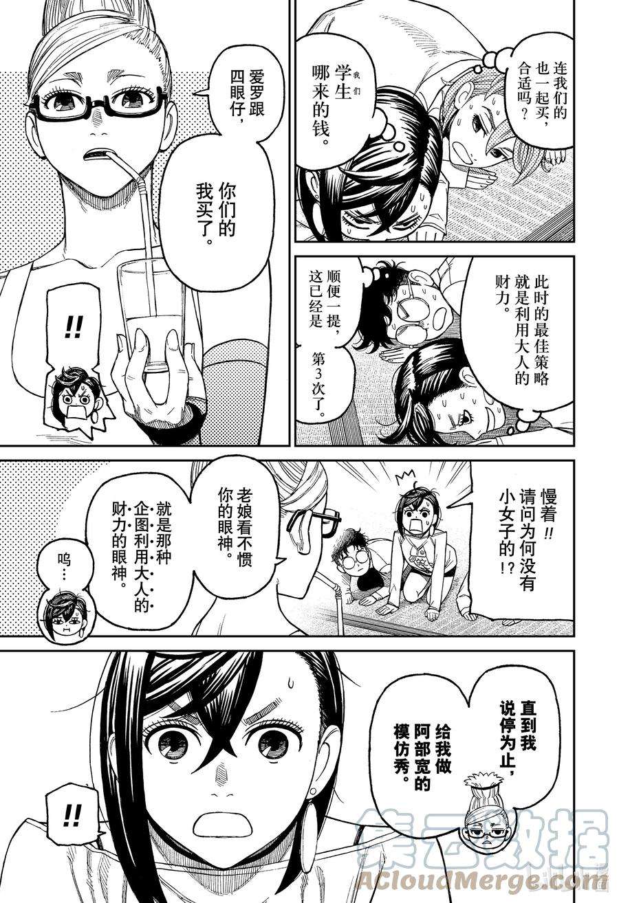 当哒当百度网盘漫画,第27话 你看到屠牛事件了吗？ 19图