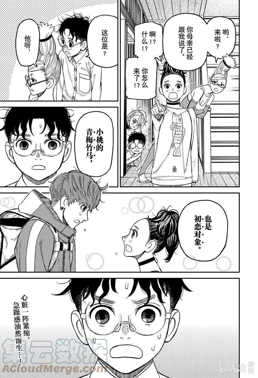 当哒当百度网盘漫画,第27话 你看到屠牛事件了吗？ 23图