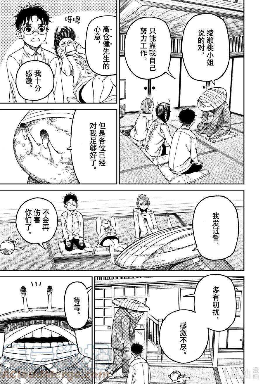 当哒当百度网盘漫画,第27话 你看到屠牛事件了吗？ 9图