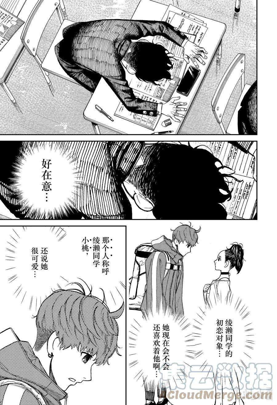 当哒当漫画,第29话 初恋对象 5图