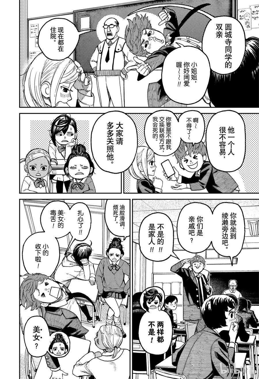 当哒当漫画,第29话 初恋对象 2图