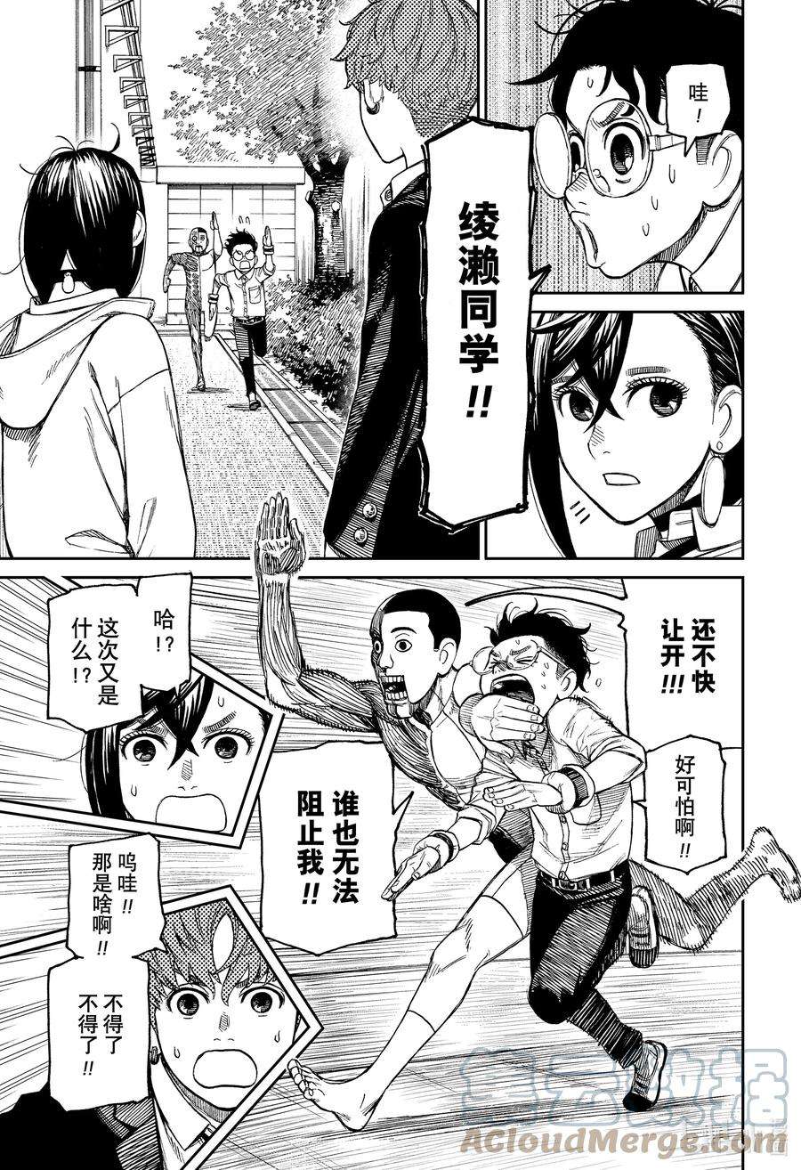 当哒当漫画,第29话 初恋对象 15图