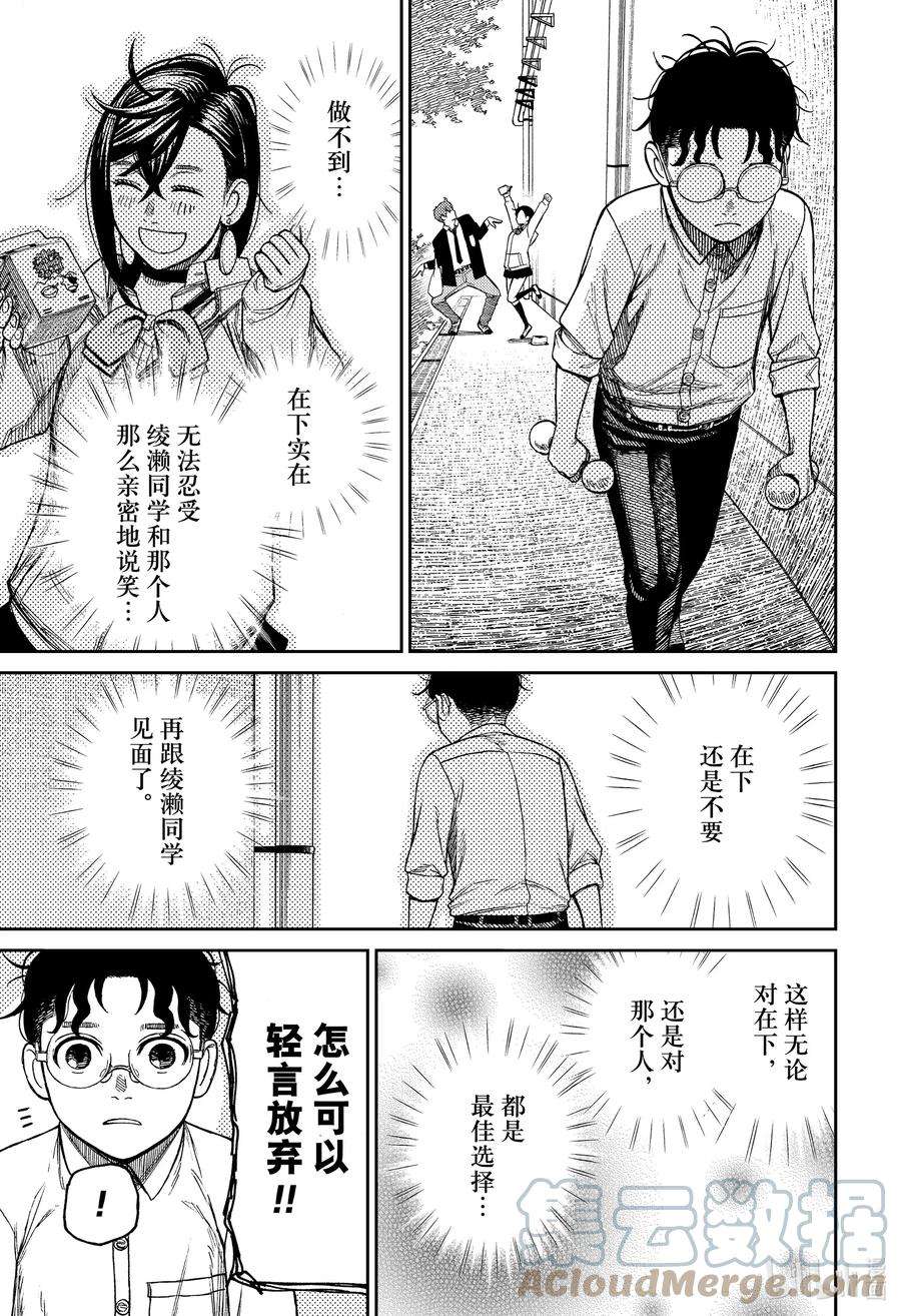 当哒当漫画,第29话 初恋对象 13图