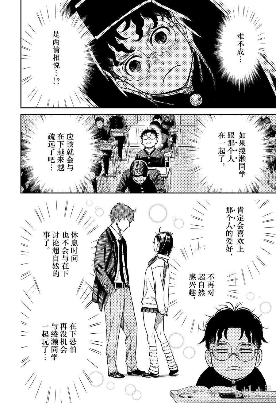 当哒当漫画,第29话 初恋对象 6图