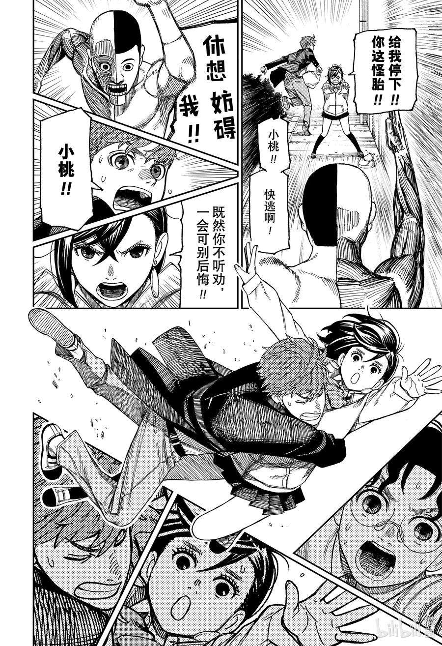 当哒当漫画,第29话 初恋对象 16图