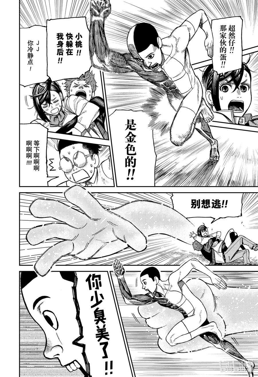 当哒当漫画,第29话 初恋对象 18图