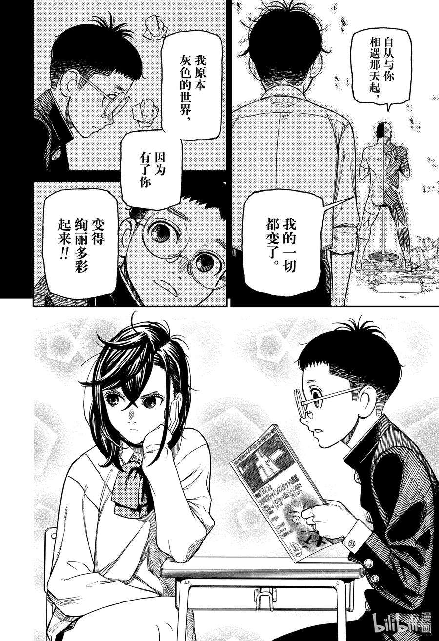 樱花动漫 官方入门网站漫画,第30话 不要放弃！ 18图