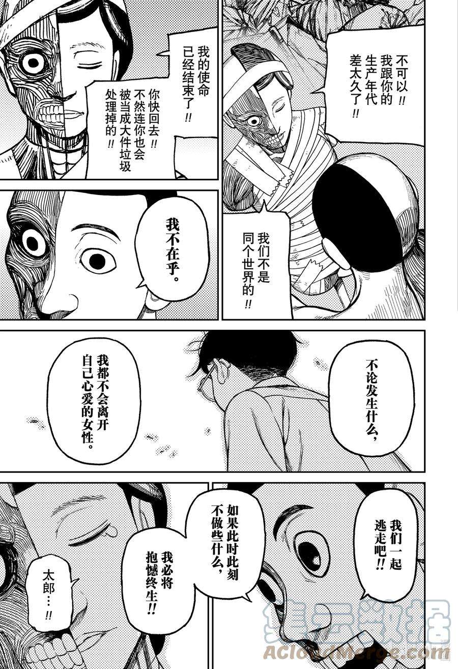 樱花动漫 官方入门网站漫画,第30话 不要放弃！ 19图