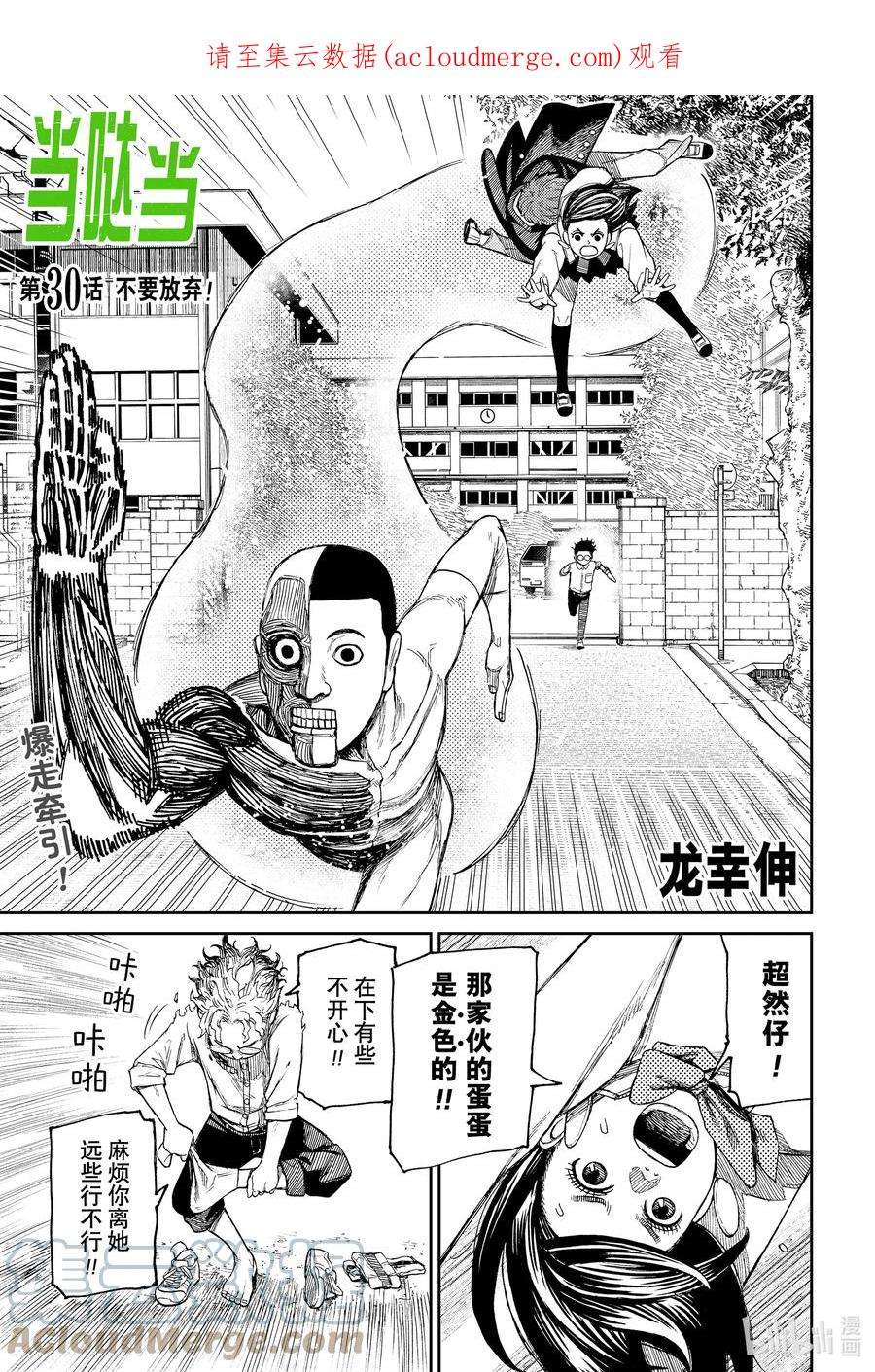 樱花动漫 官方入门网站漫画,第30话 不要放弃！ 1图