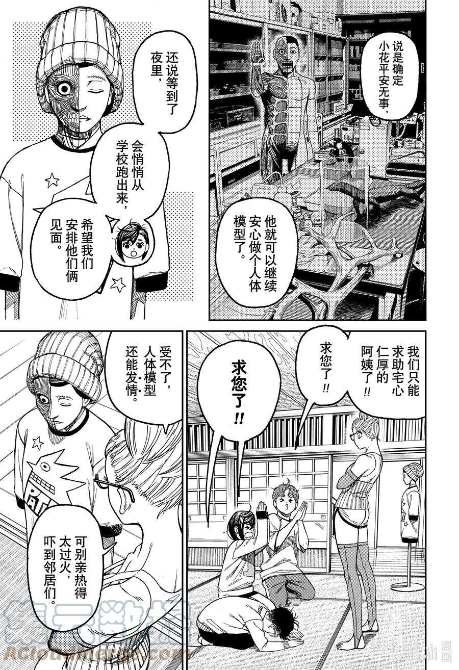 当哒当百度网盘漫画,第31话 人体模型的生活 3图