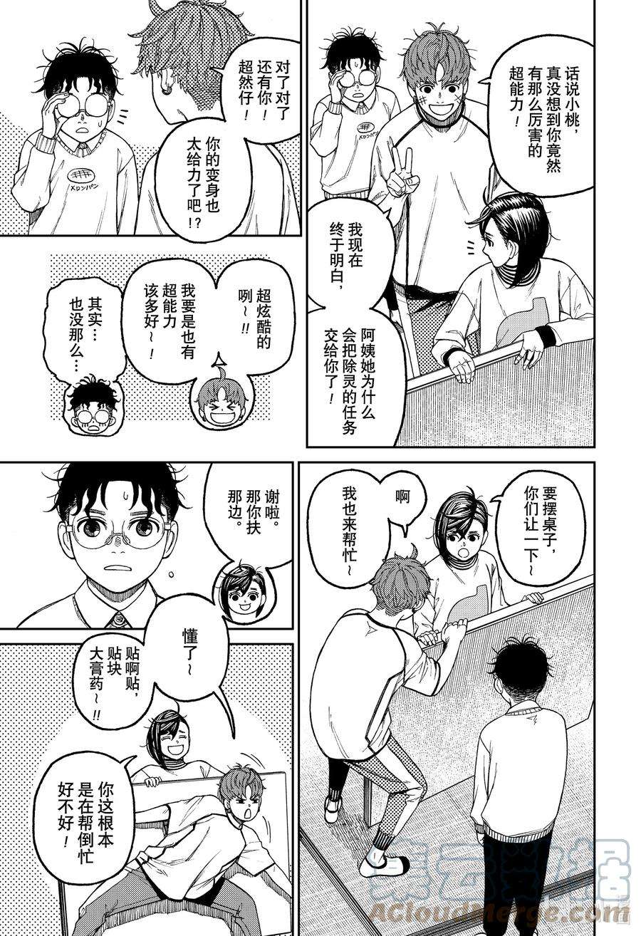 当哒当百度网盘漫画,第31话 人体模型的生活 5图