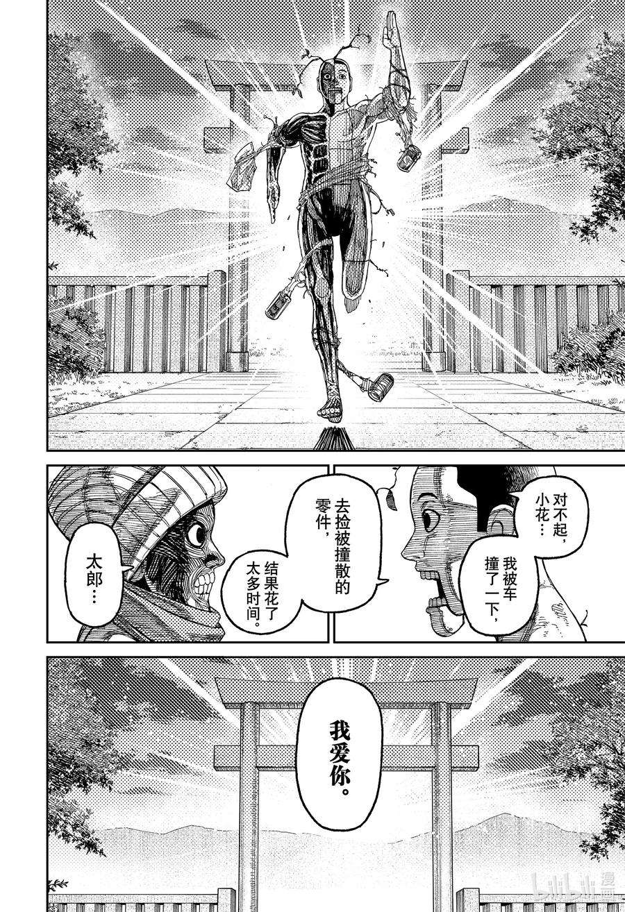 当哒当百度网盘漫画,第31话 人体模型的生活 18图