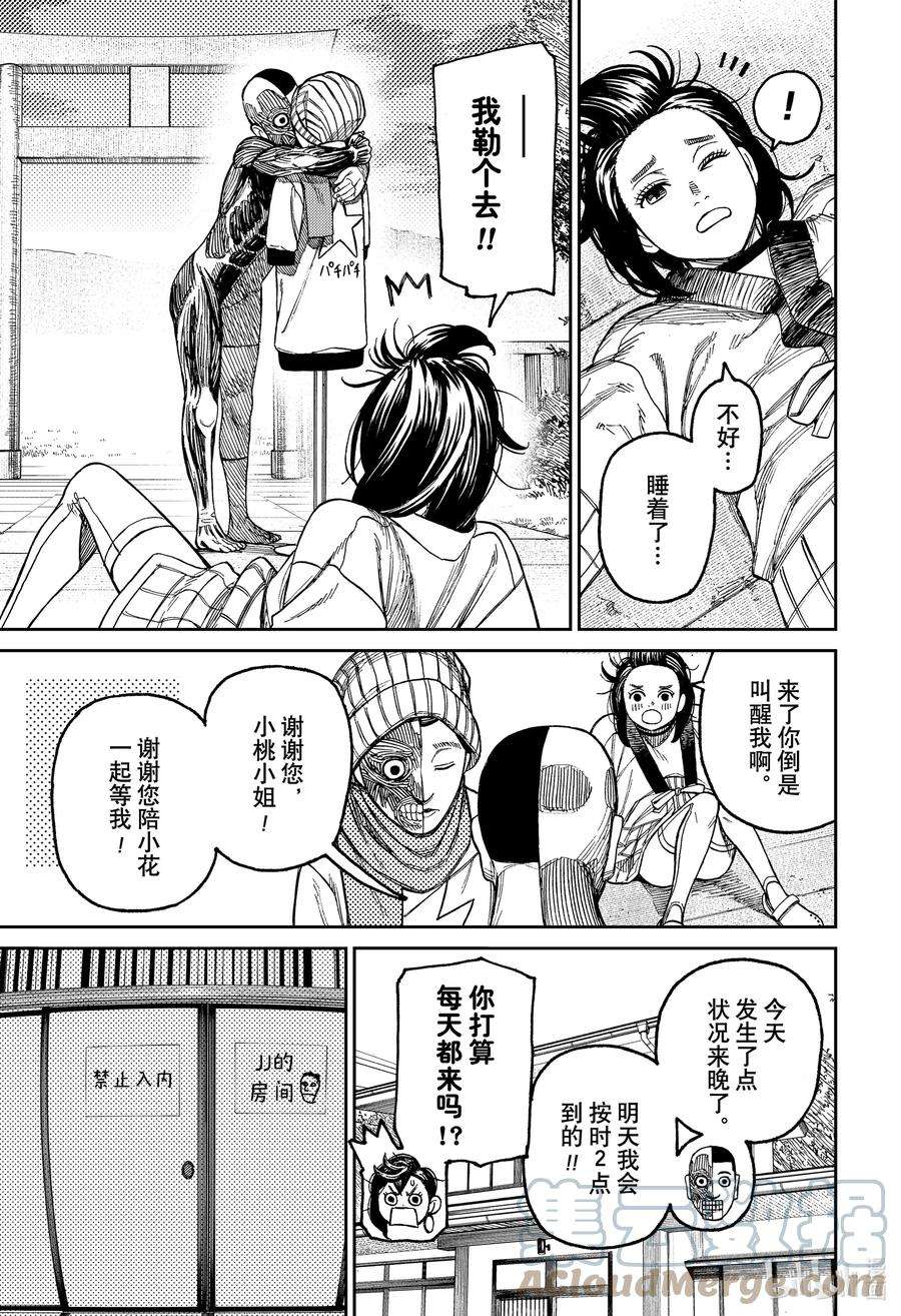 当哒当百度网盘漫画,第31话 人体模型的生活 19图