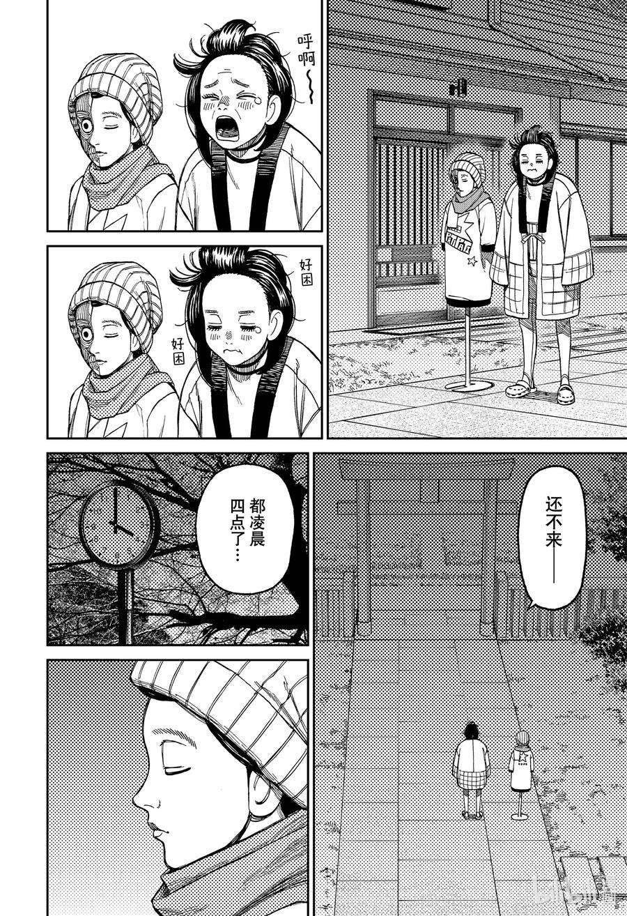 当哒当百度网盘漫画,第31话 人体模型的生活 16图