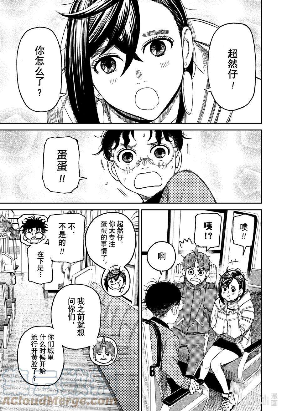 当哒当漫画,第32话 被诅咒的房子！Lets go 5图