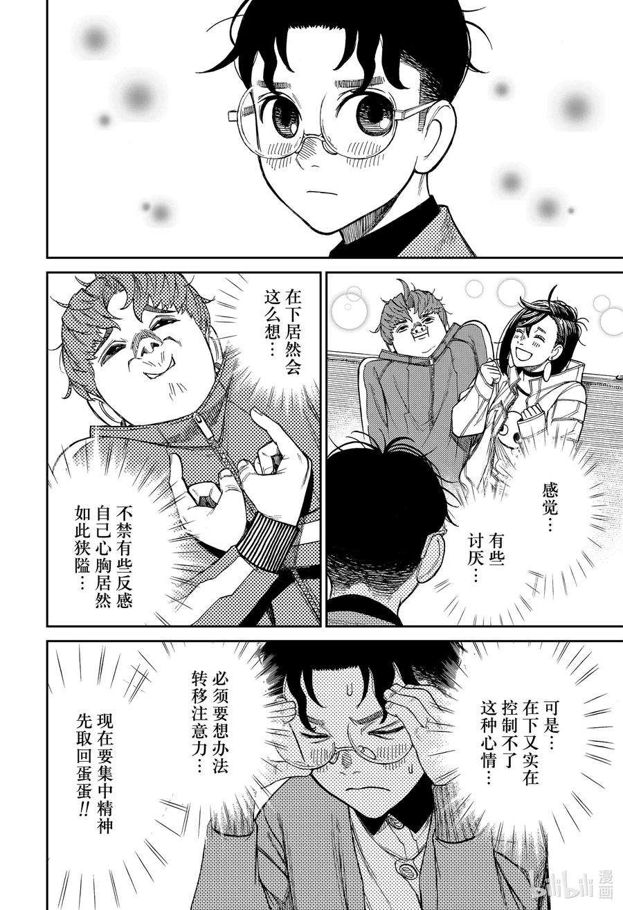 当哒当漫画,第32话 被诅咒的房子！Lets go 4图