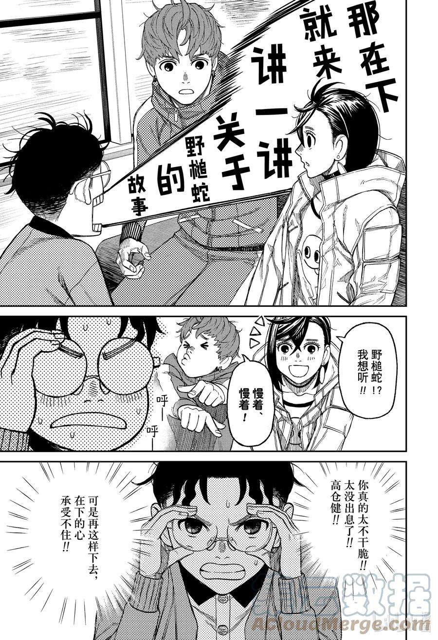 当哒当漫画,第32话 被诅咒的房子！Lets go 7图