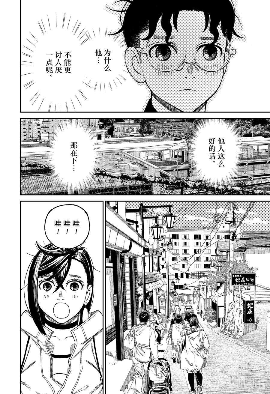 当哒当漫画,第32话 被诅咒的房子！Lets go 12图