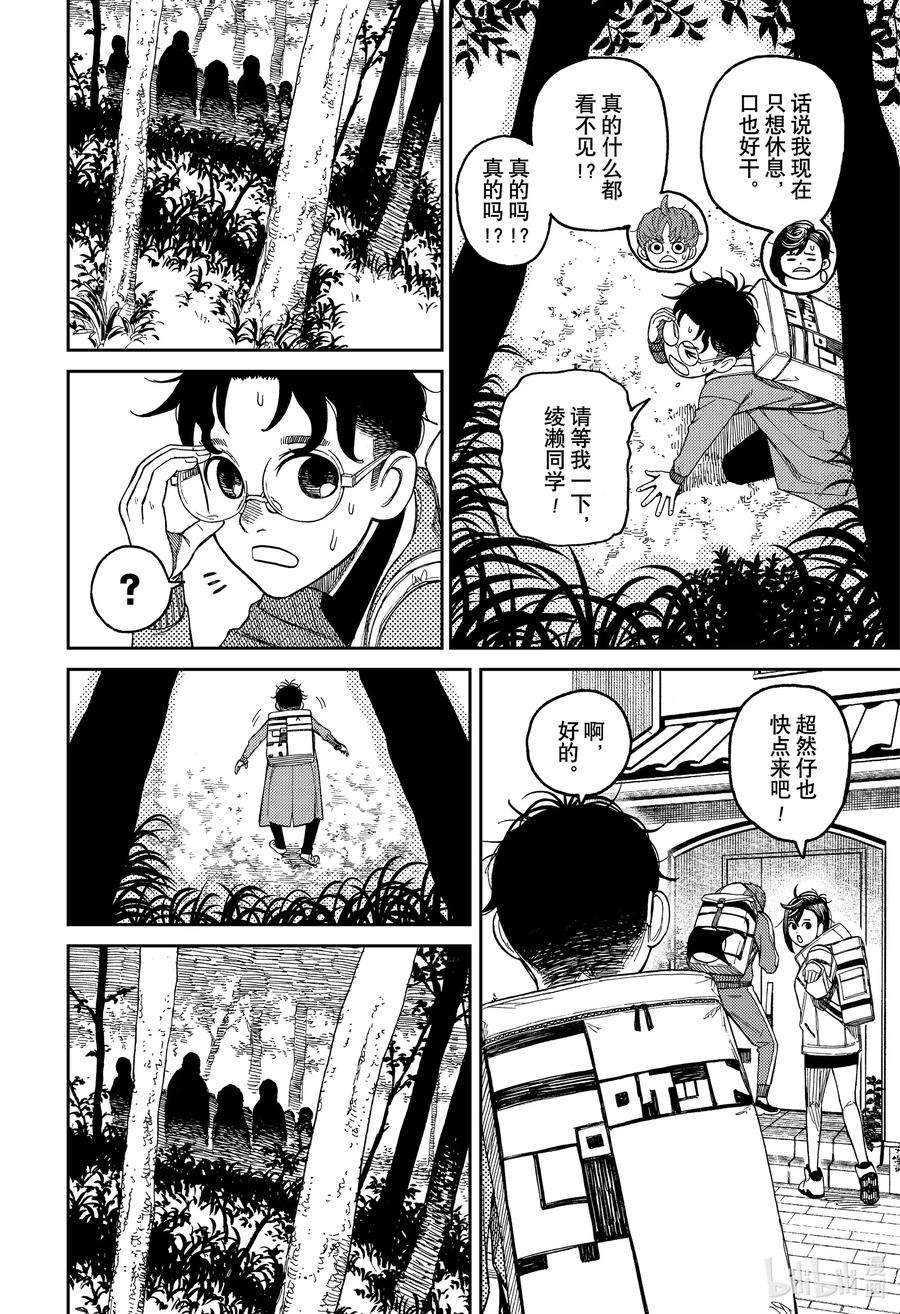 当哒当漫画,第32话 被诅咒的房子！Lets go 18图