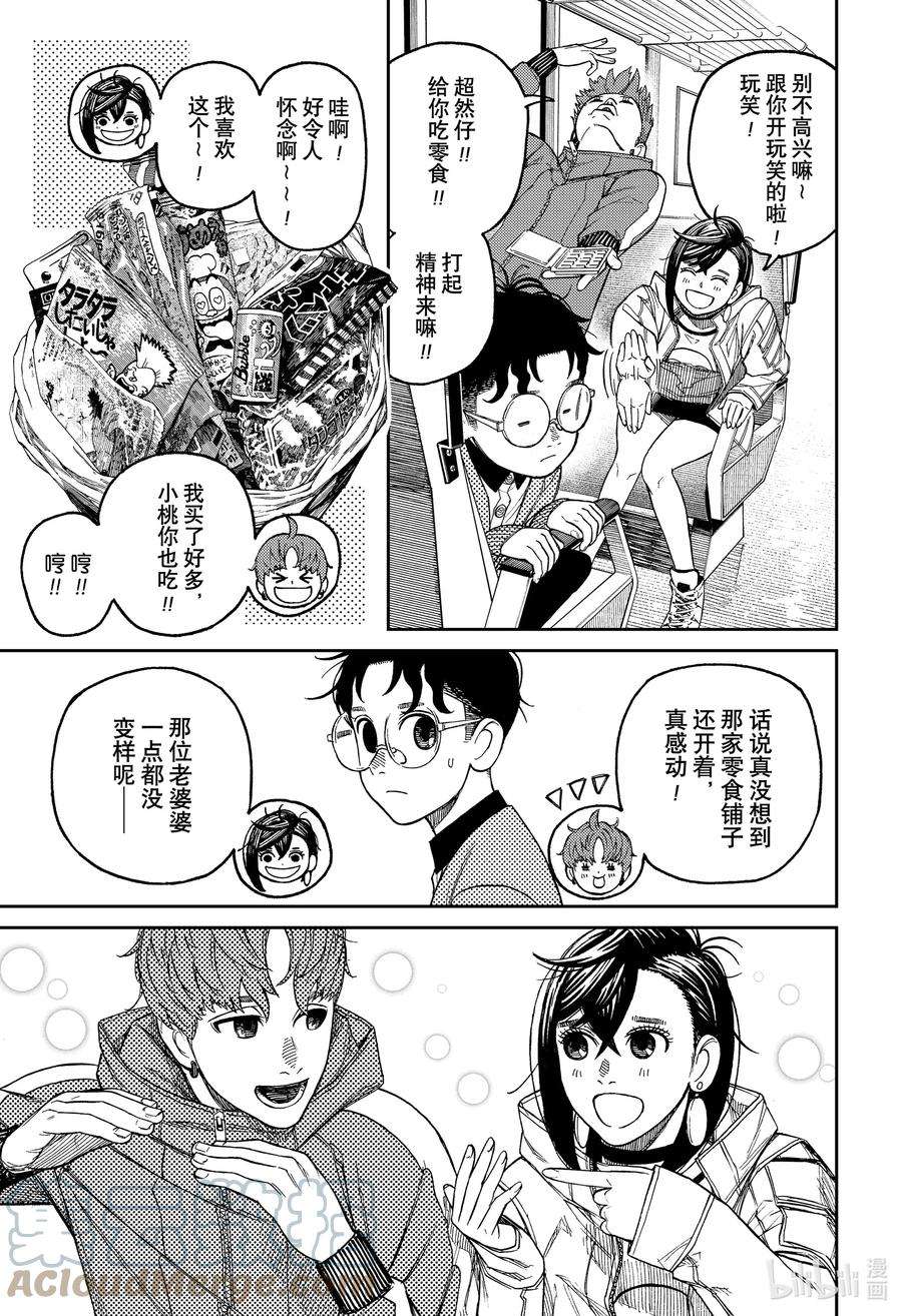 当哒当漫画,第32话 被诅咒的房子！Lets go 3图